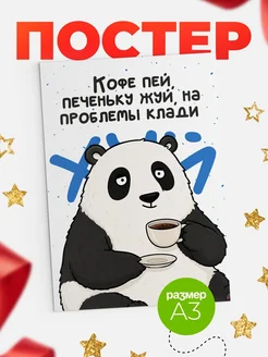 Купить календарь настенный 2026 с пандой и кофе в подарок с доставкой по России
