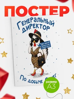 Купить календарь настенный 2026 с курицей-директором в подарок с доставкой