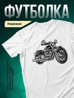 Купить футболку белую с принтом мотоцикла чоппер с доставкой по России