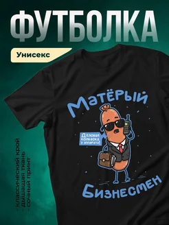 Купить футболку с морковкой бизнесменом с доставкой по России