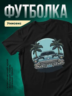 Купить футболку чёрную с ретро кадиллаком и пальмами с доставкой по России