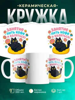 Купить кружку с чёрным котом и кофе с доставкой по России