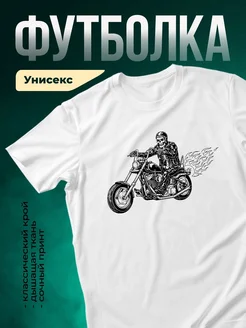 Купить футболку белую с черепом байкера на харлее с доставкой по России