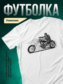 Купить футболку белую с черепом байкером на мотоцикле с доставкой по России