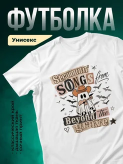 Купить футболку белую с принтом привидение-музыкант в подарок с доставкой по России