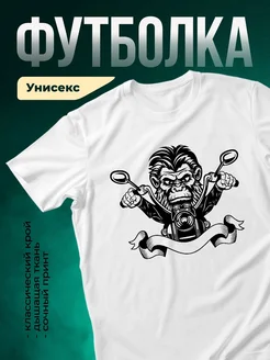 Купить футболку с принтом обезьяна мотоцикл байкер в подарок с доставкой по России