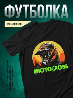 Купить футболку чёрную с принтом мотокросс экстрим с доставкой по России