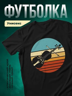 Купить футболку чёрную с принтом скрипка ретро с доставкой по России
