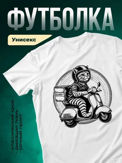 Купить футболку белую с котом-доставщиком на скутере с доставкой по России