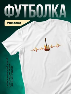 Купить футболку белую с принтом гитары с доставкой по России