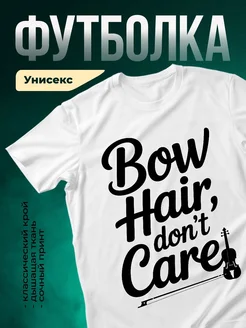 Купить футболку белую с принтом скрипки музыканту с доставкой по России