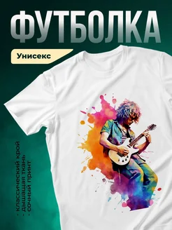 Купить футболку с гитаристом в подарок с доставкой по России
