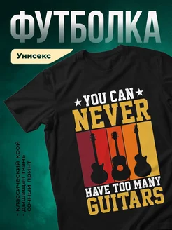 Купить футболку чёрную с принтом гитары в подарок гитаристу с доставкой по России