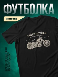 Купить футболку чёрную с мотоциклом винтаж в подарок с доставкой по России