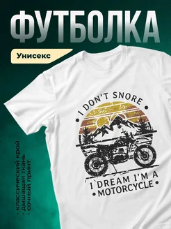 Купить футболку с мотоциклом в подарок мужу с доставкой по России