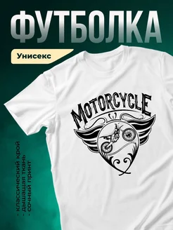 Купить футболку белую с мотоциклом и крыльями с доставкой по России