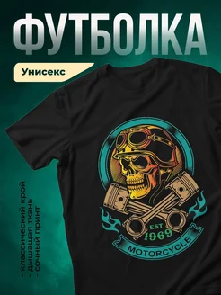 Купить футболку чёрную с байкерским черепом и поршнями с доставкой по России