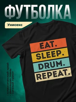 Купить футболку чёрную с принтом «Ешь, спи, барабань, повтори» с доставкой