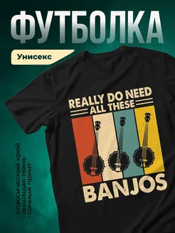 Купить футболку с банджо «Все нужны только банджо» с доставкой по России