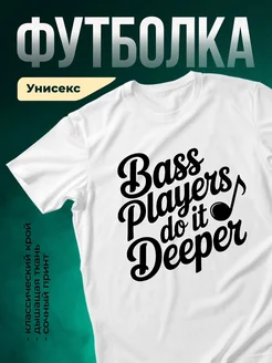 Купить футболку с музыкальным принтом «Басы играют глубже» с доставкой по России