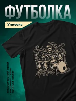 Купить футболку чёрную скелет барабанщик с доставкой по России