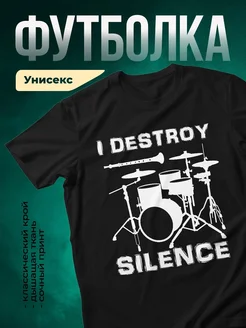 Купить футболку чёрную с принтом барабаны музыкант в подарок с доставкой