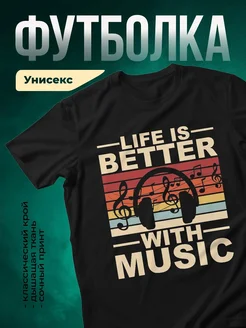 Купить футболку чёрную с принтом музыка в подарок с доставкой по России