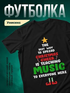 Купить футболку чёрную с новогодним принтом про музыку с доставкой по России