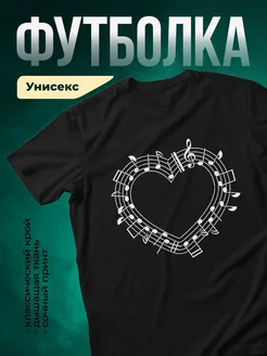Купить футболку чёрную с музыкальным принтом «Сердце из нот» с доставкой по России