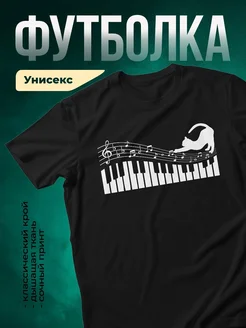 Купить футболку чёрную с котом-музыкантом на пианино с доставкой по России