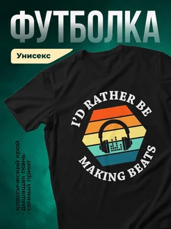 Купить футболку чёрную с музыкальным принтом в подарок с доставкой по России