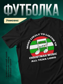 Купить футболку чёрную с новогодним принтом ноты в подарок с доставкой