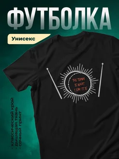 Купить футболку с принтом «Темп жизни» с доставкой по России