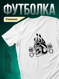 Купить футболку белую с черепом байкера с доставкой по России