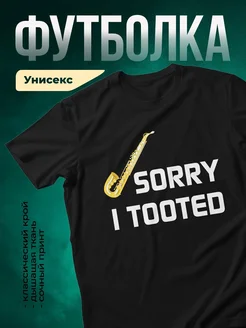 Купить футболку чёрную с саксофоном и надписью Sorry I Tooted с доставкой по России