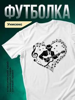Купить футболку с музыкантом и гитарой с доставкой по России