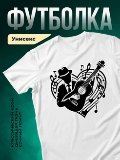 Купить футболку с джазовым гитаристом в подарок с доставкой по России