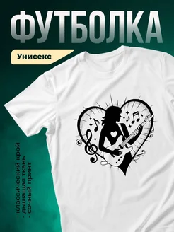 Купить футболку белую с девушкой-гитаристкой в подарок с доставкой по России