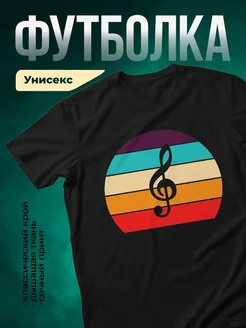 Купить футболку чёрную со скрипичным ключом и радугой с доставкой по России