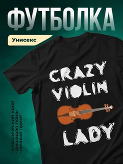 Купить футболку чёрную со скрипкой с доставкой по России в подарок