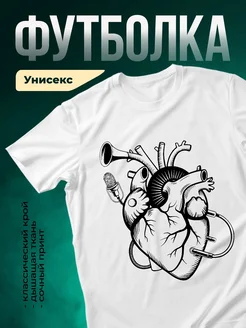 Купить футболку с музыкальным сердцем с доставкой по России в подарок