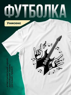 Купить футболку с рок-гитаристом с доставкой по России