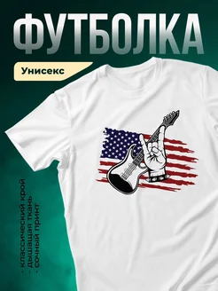 Купить футболку белую с принтом рок гитара американский флаг с доставкой по России