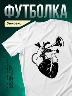 Купить футболку с анатомическим сердцем и трубой в стиле стимпанк с доставкой по России