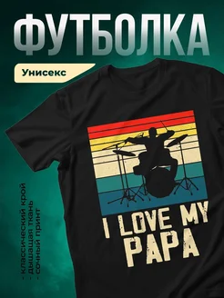 Купить футболку чёрную с принтом барабанщика в подарок папе с доставкой по России
