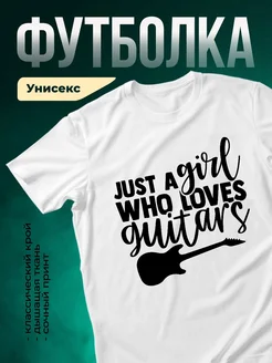 Купить футболку с гитарой для девушки с доставкой по России