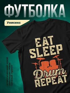 Купить футболку чёрную с принтом барабаны в подарок музыканту с доставкой по России