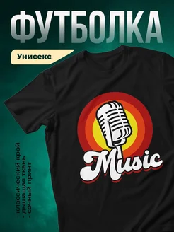 Купить футболку чёрную с винтажным микрофоном в подарок с доставкой