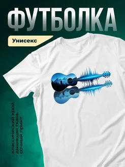 Купить футболку с гитарой и горами с доставкой по России