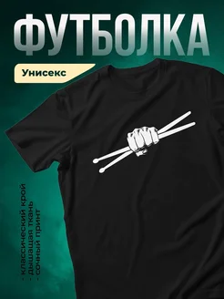 Купить футболку чёрную с барабанщиком с доставкой по России
